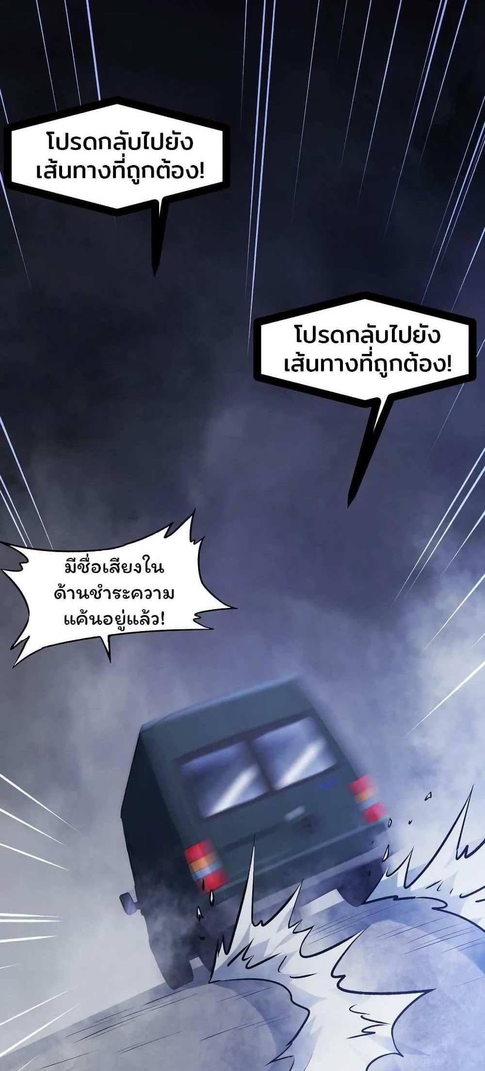 Please Call Me Ghost Messenger แปลไทย