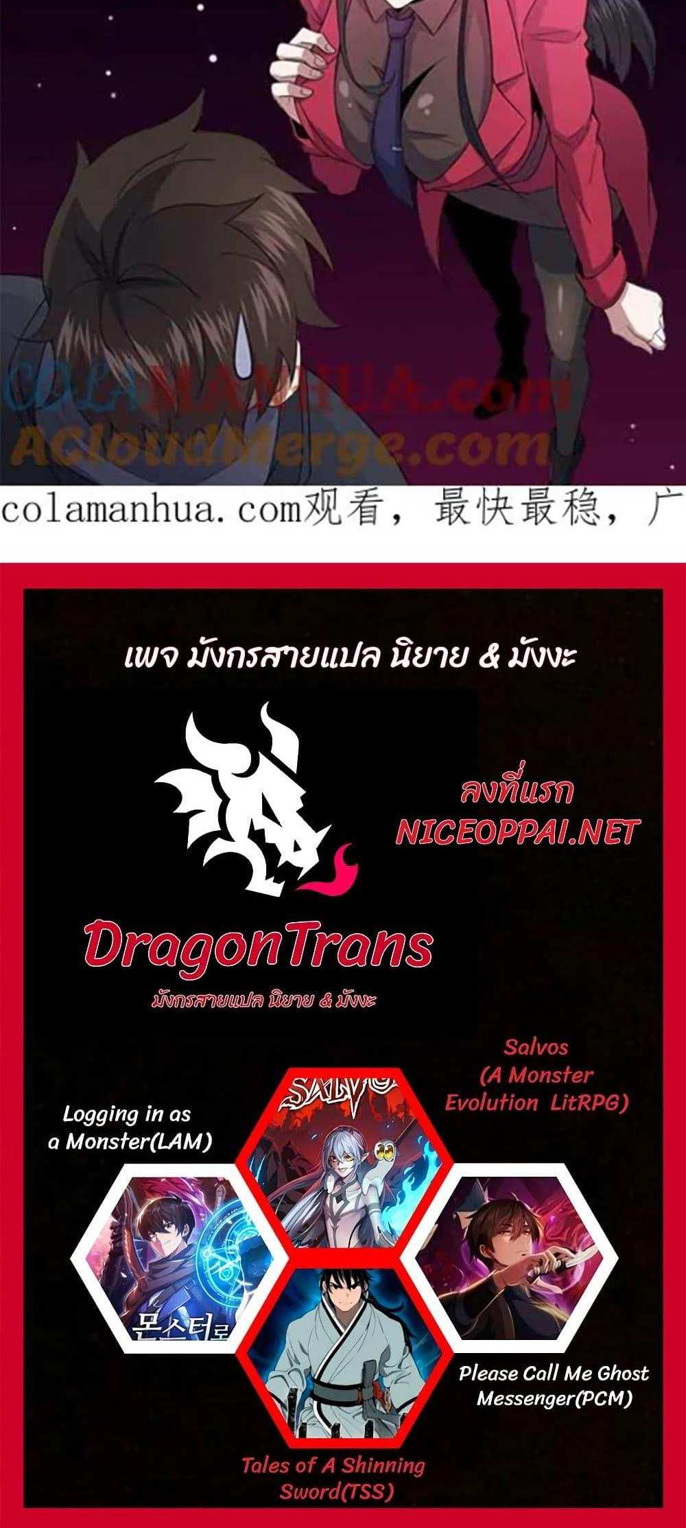 Please Call Me Ghost Messenger แปลไทย