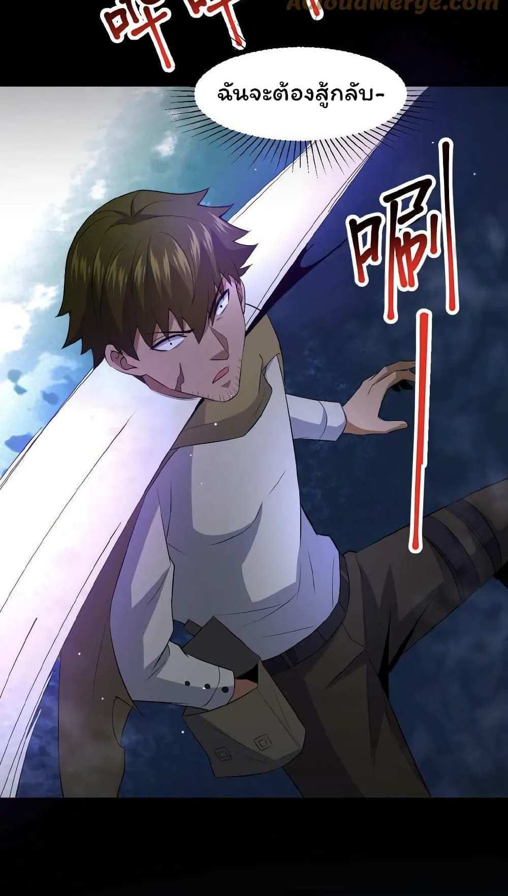 Please Call Me Ghost Messenger แปลไทย