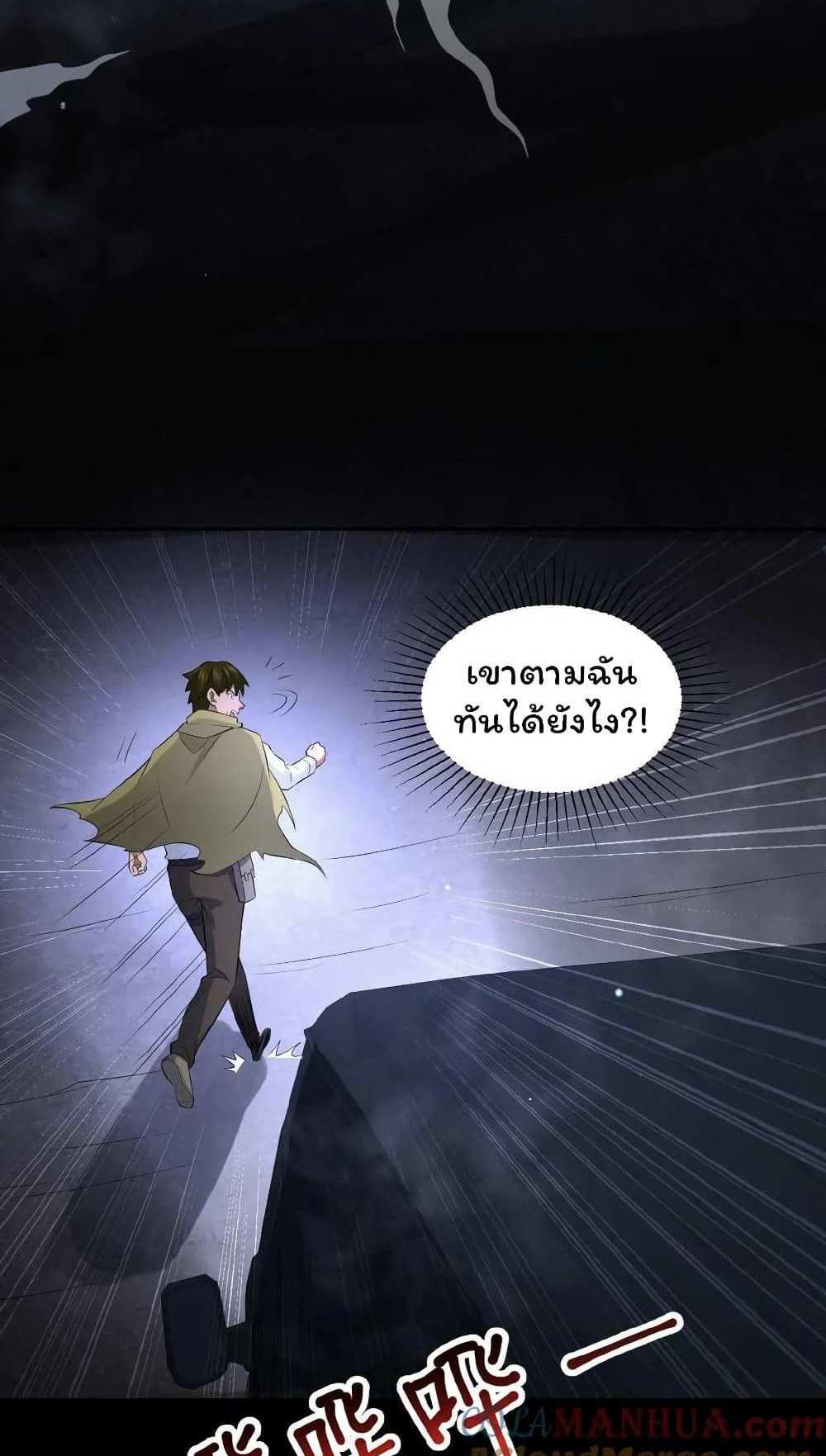 Please Call Me Ghost Messenger แปลไทย