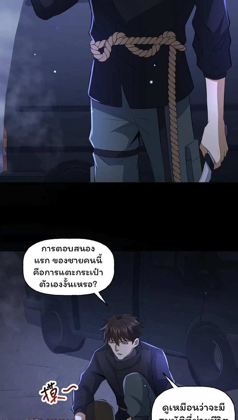 Please Call Me Ghost Messenger แปลไทย