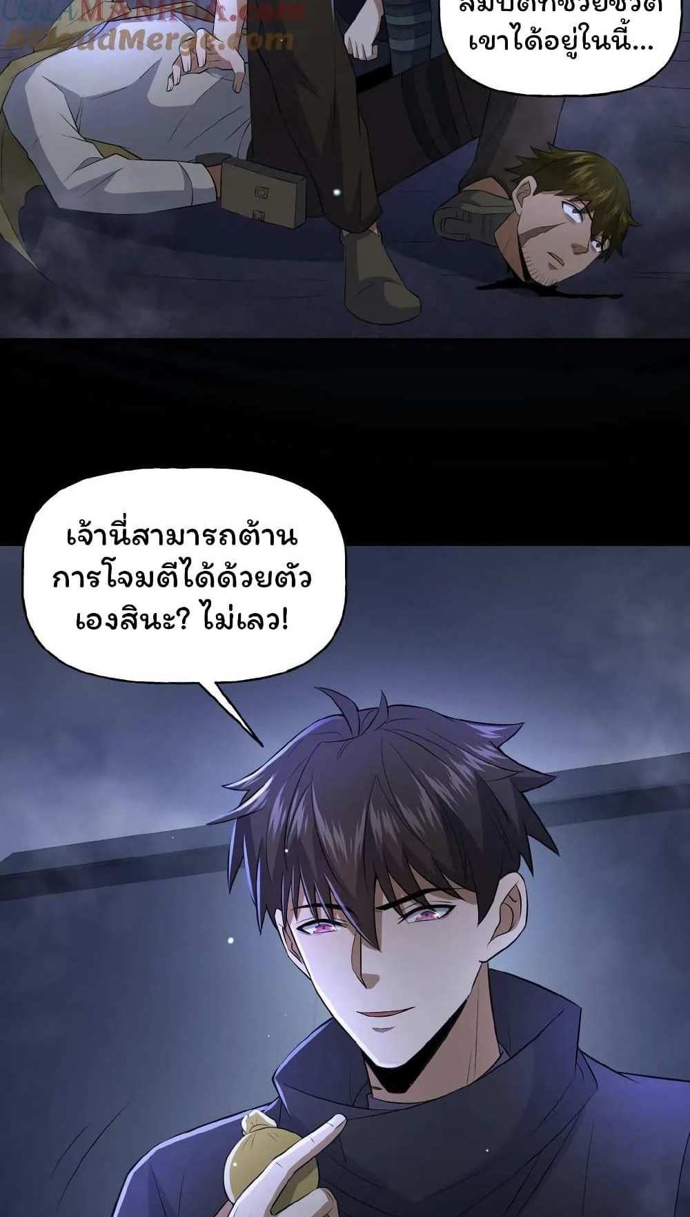 Please Call Me Ghost Messenger แปลไทย