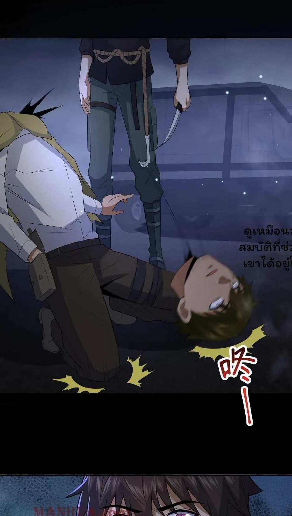 Please Call Me Ghost Messenger แปลไทย