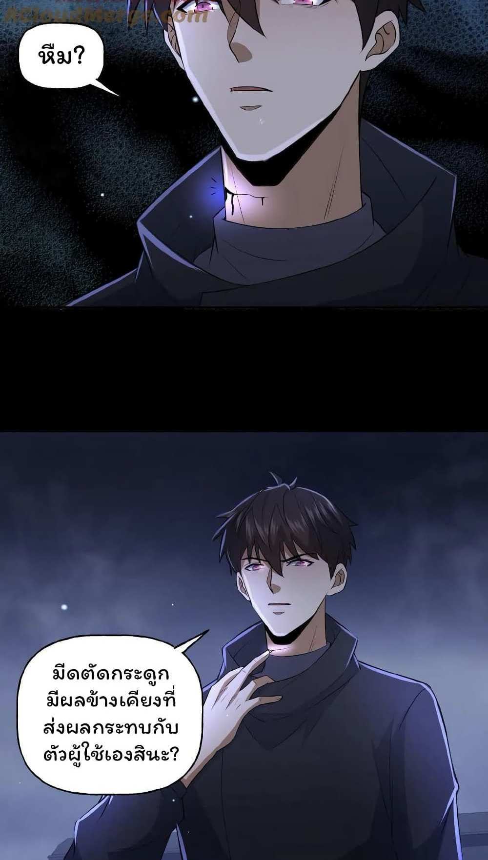 Please Call Me Ghost Messenger แปลไทย