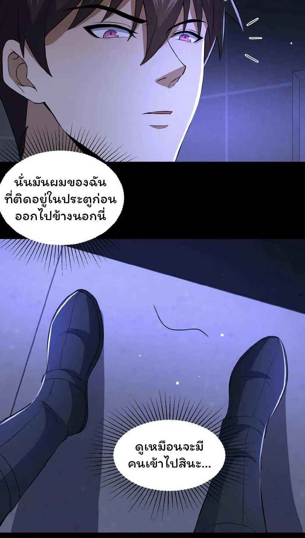 Please Call Me Ghost Messenger แปลไทย