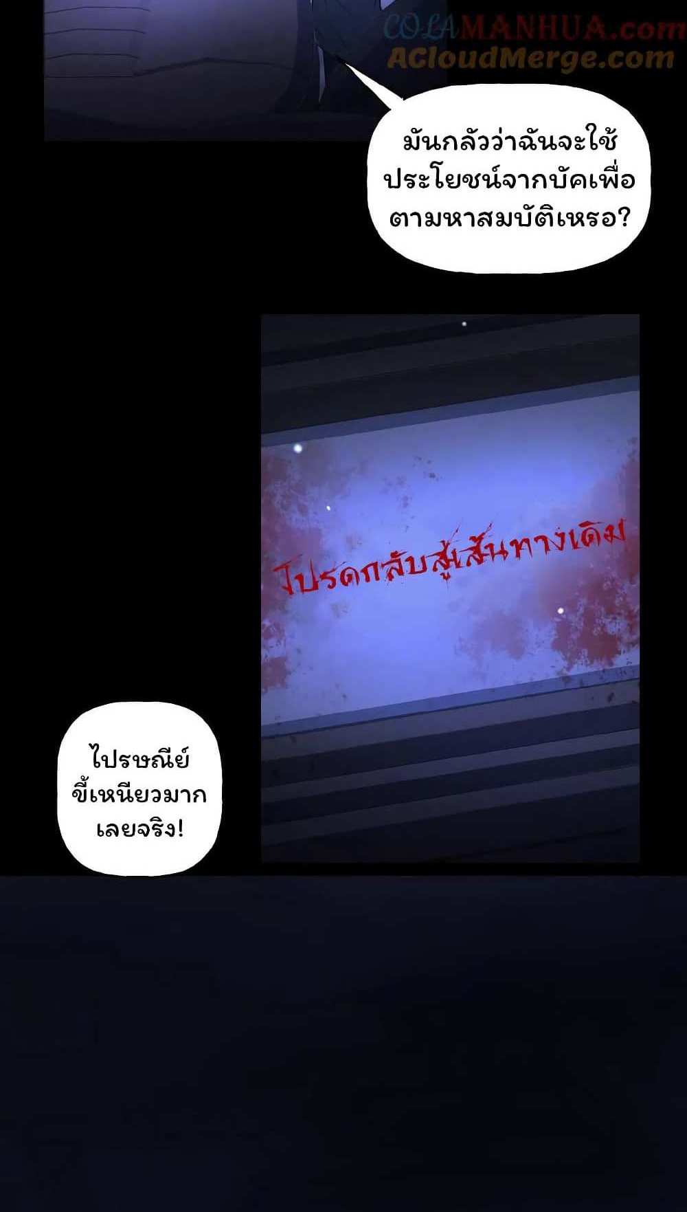 Please Call Me Ghost Messenger แปลไทย