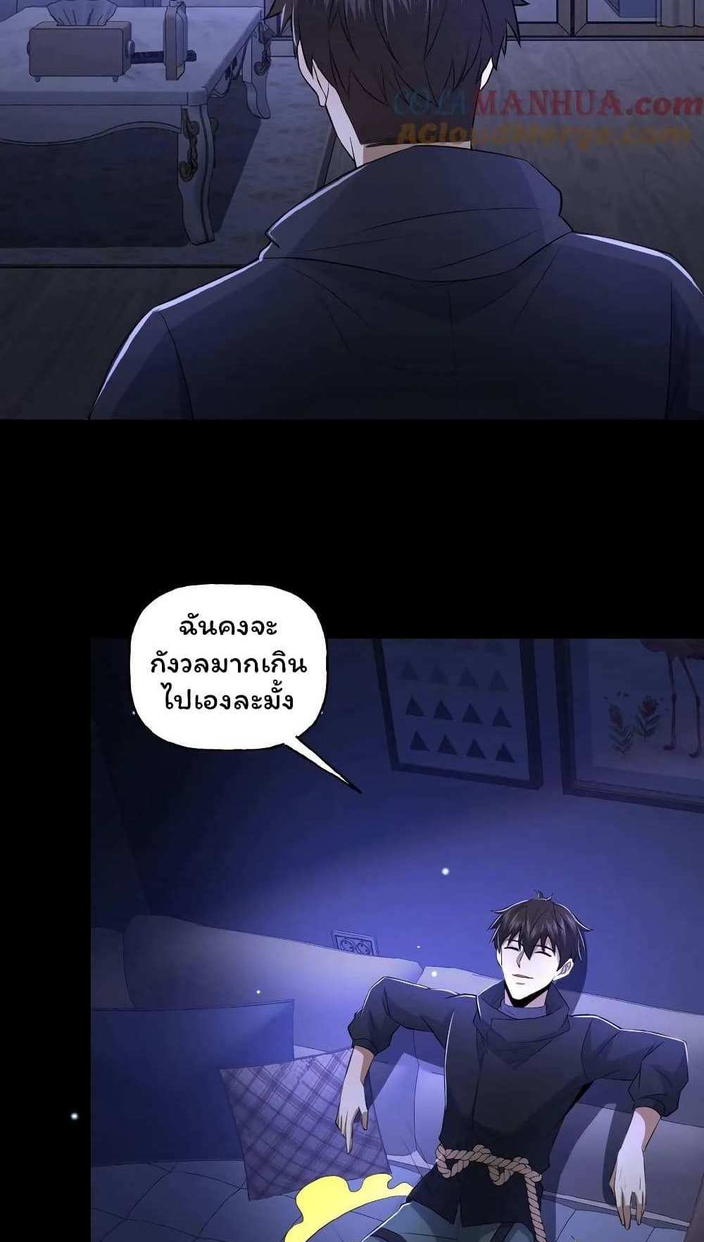 Please Call Me Ghost Messenger แปลไทย