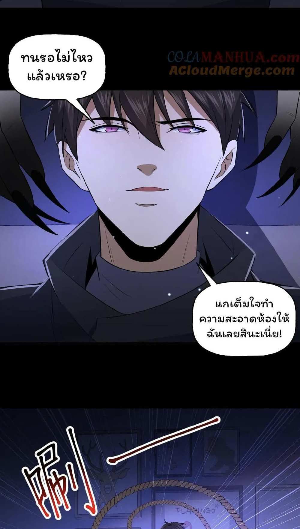 Please Call Me Ghost Messenger แปลไทย