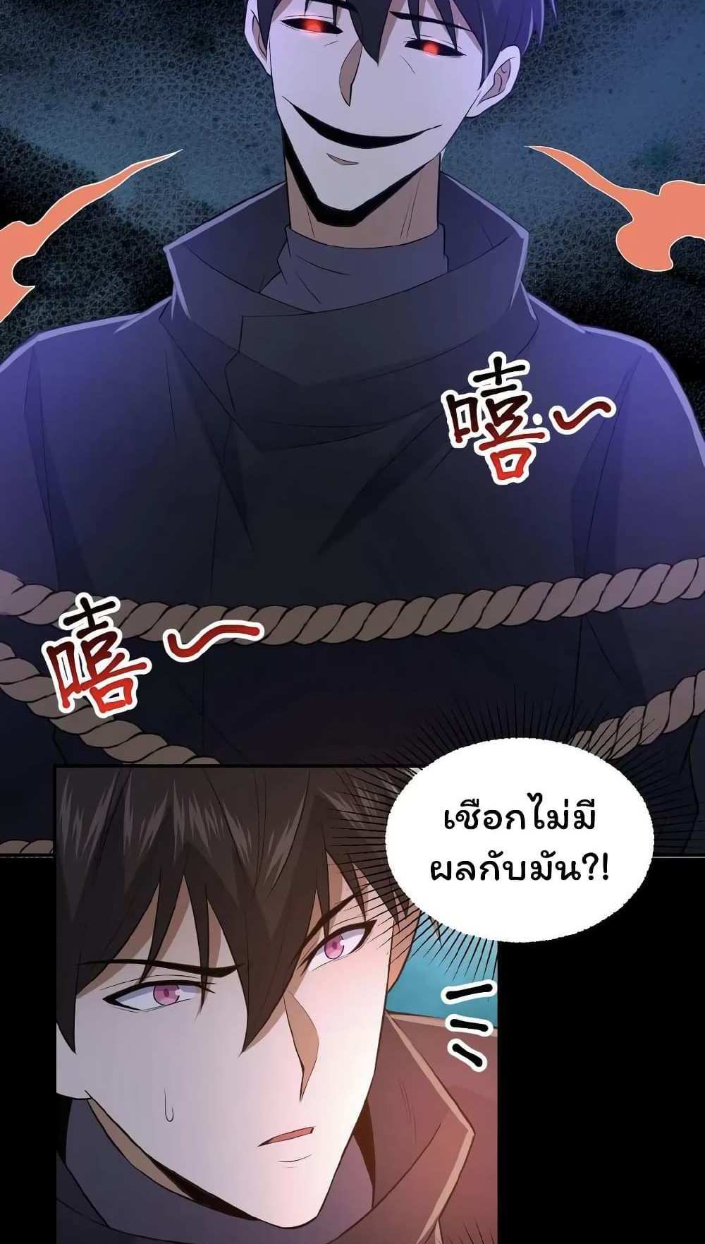 Please Call Me Ghost Messenger แปลไทย