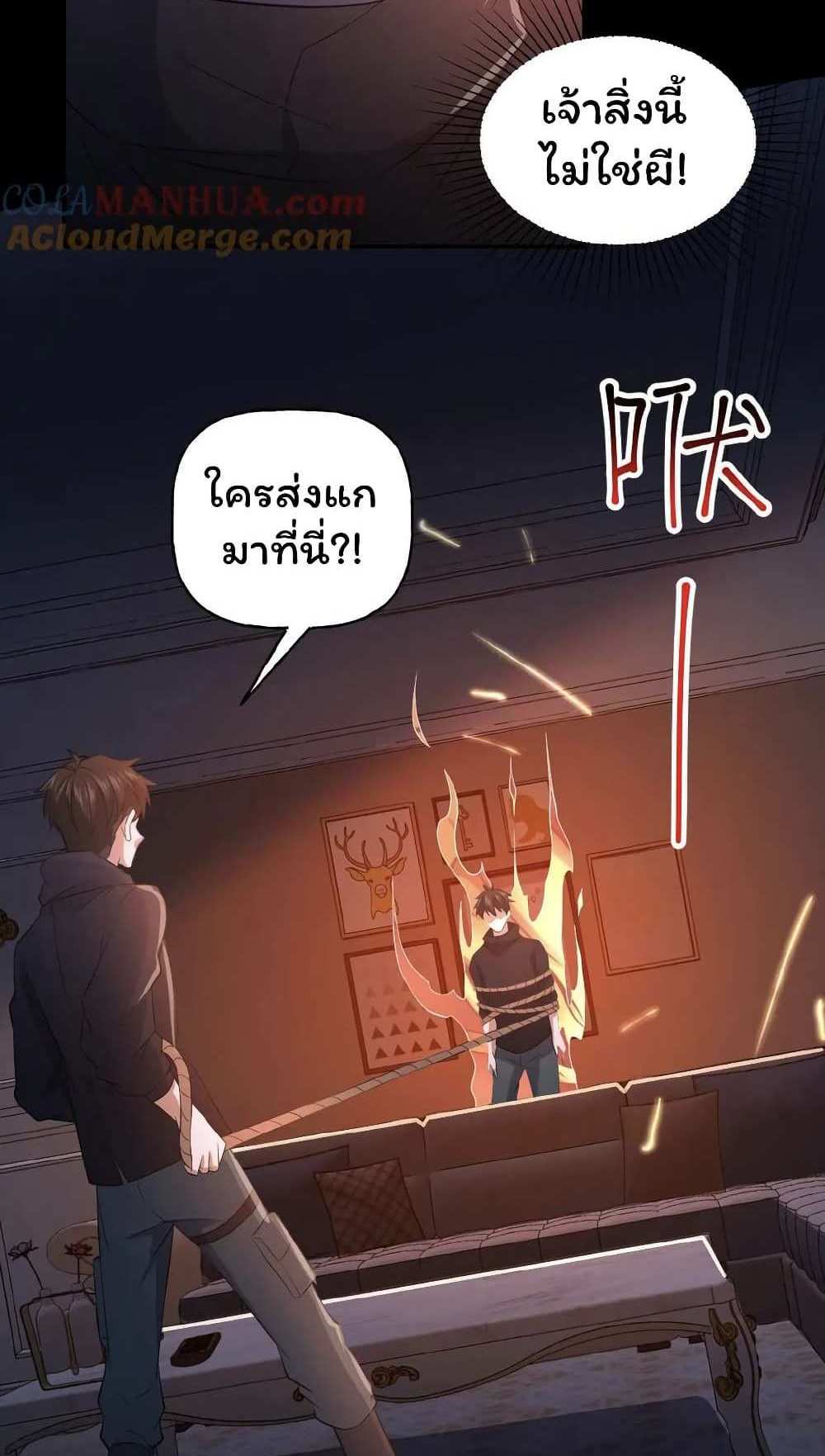 Please Call Me Ghost Messenger แปลไทย