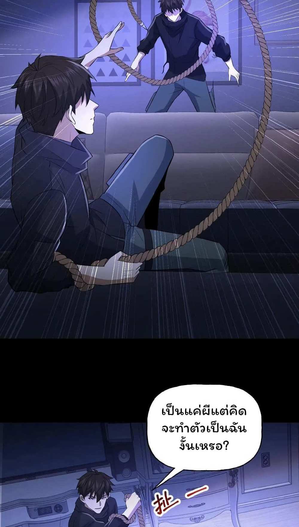 Please Call Me Ghost Messenger แปลไทย