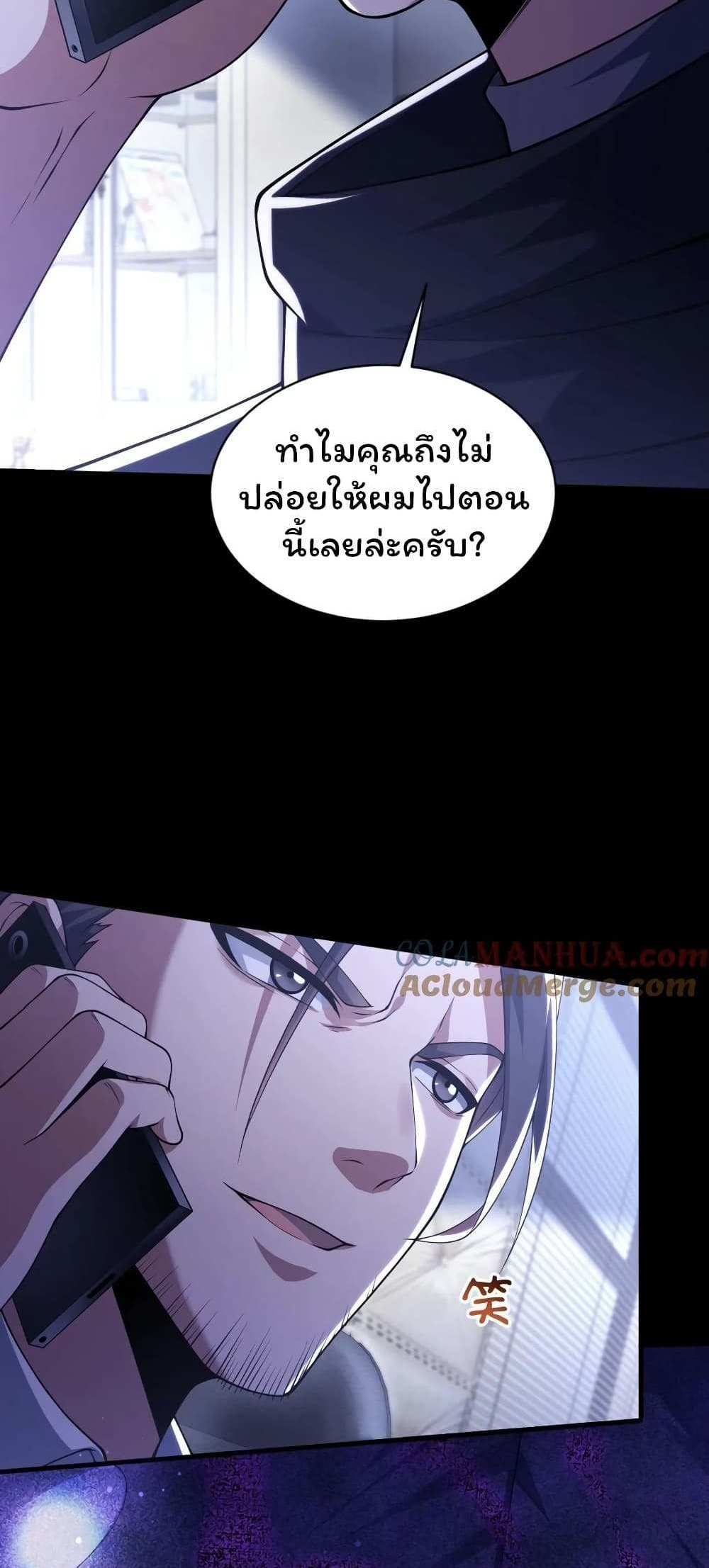 Please Call Me Ghost Messenger แปลไทย
