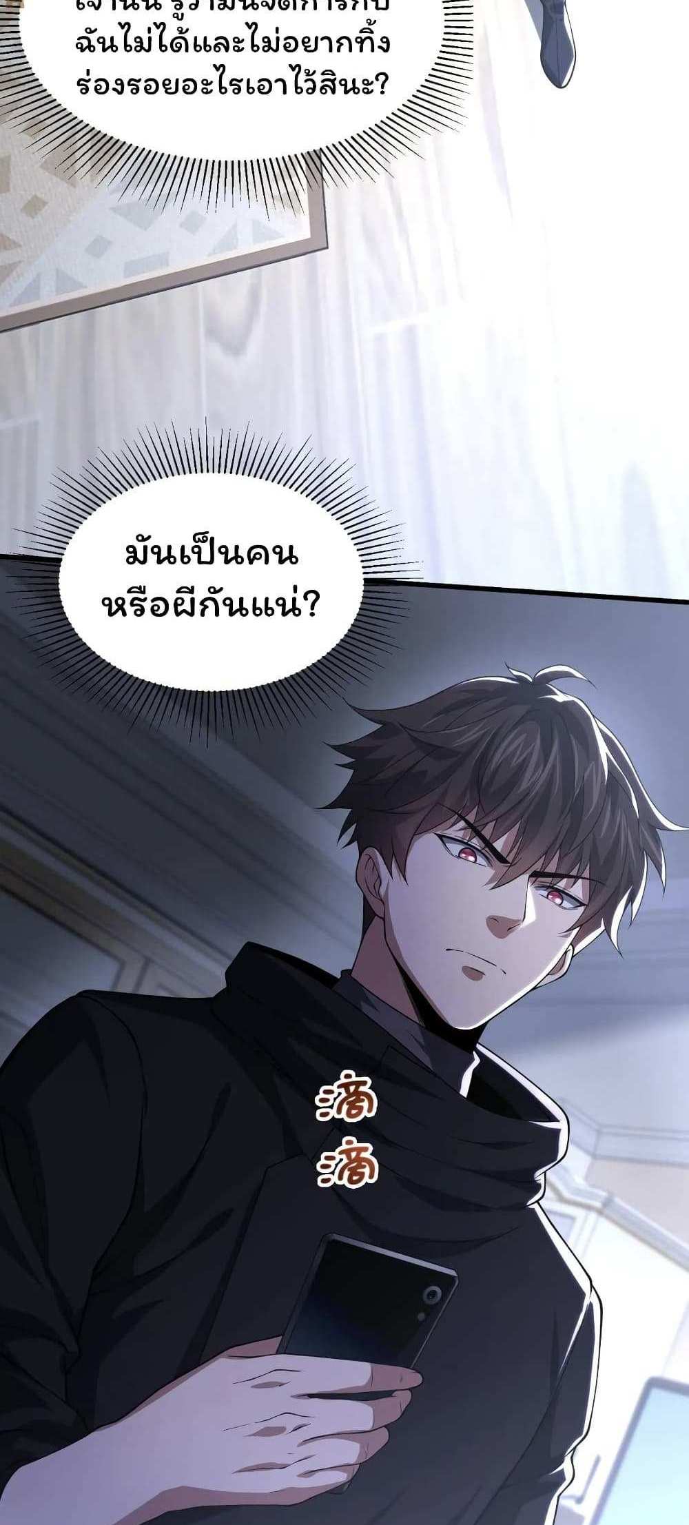Please Call Me Ghost Messenger แปลไทย