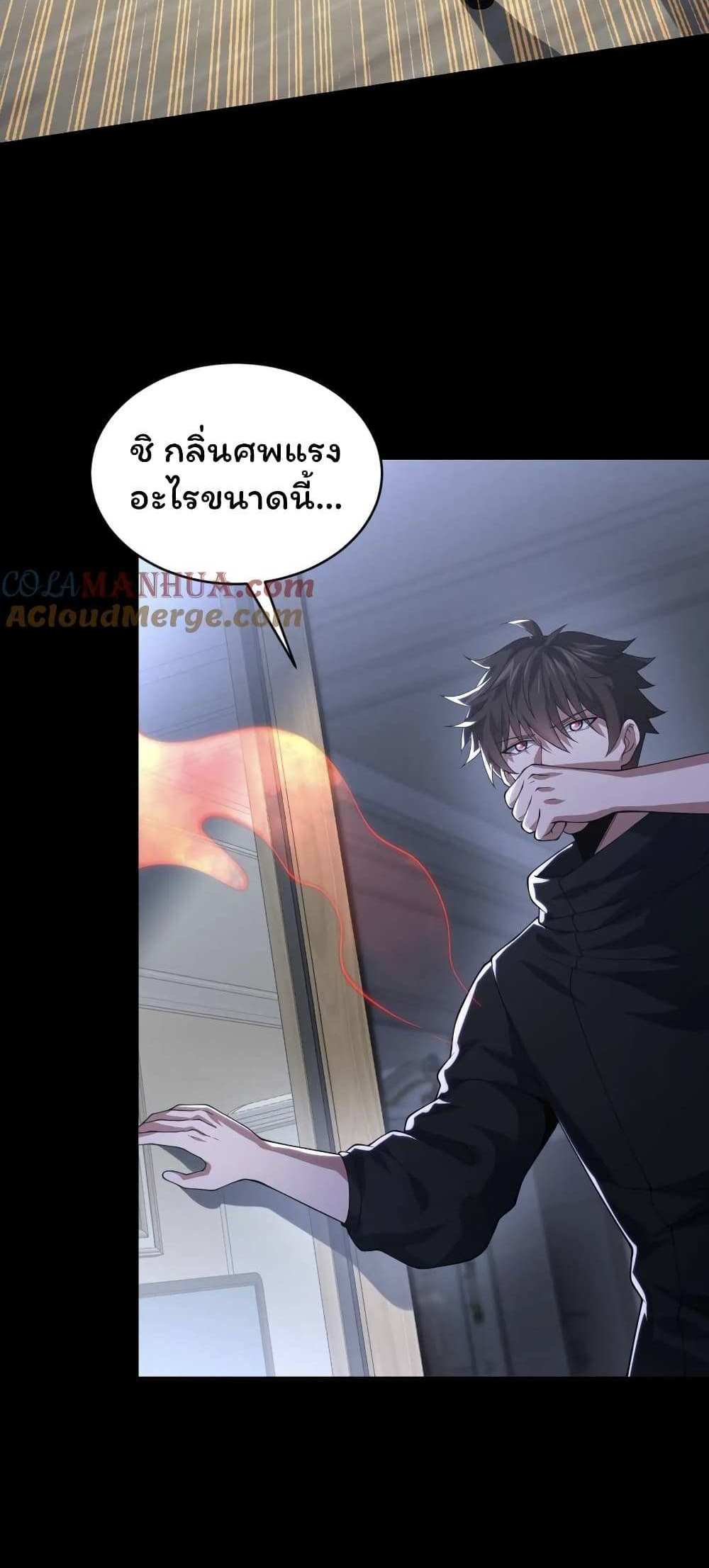 Please Call Me Ghost Messenger แปลไทย