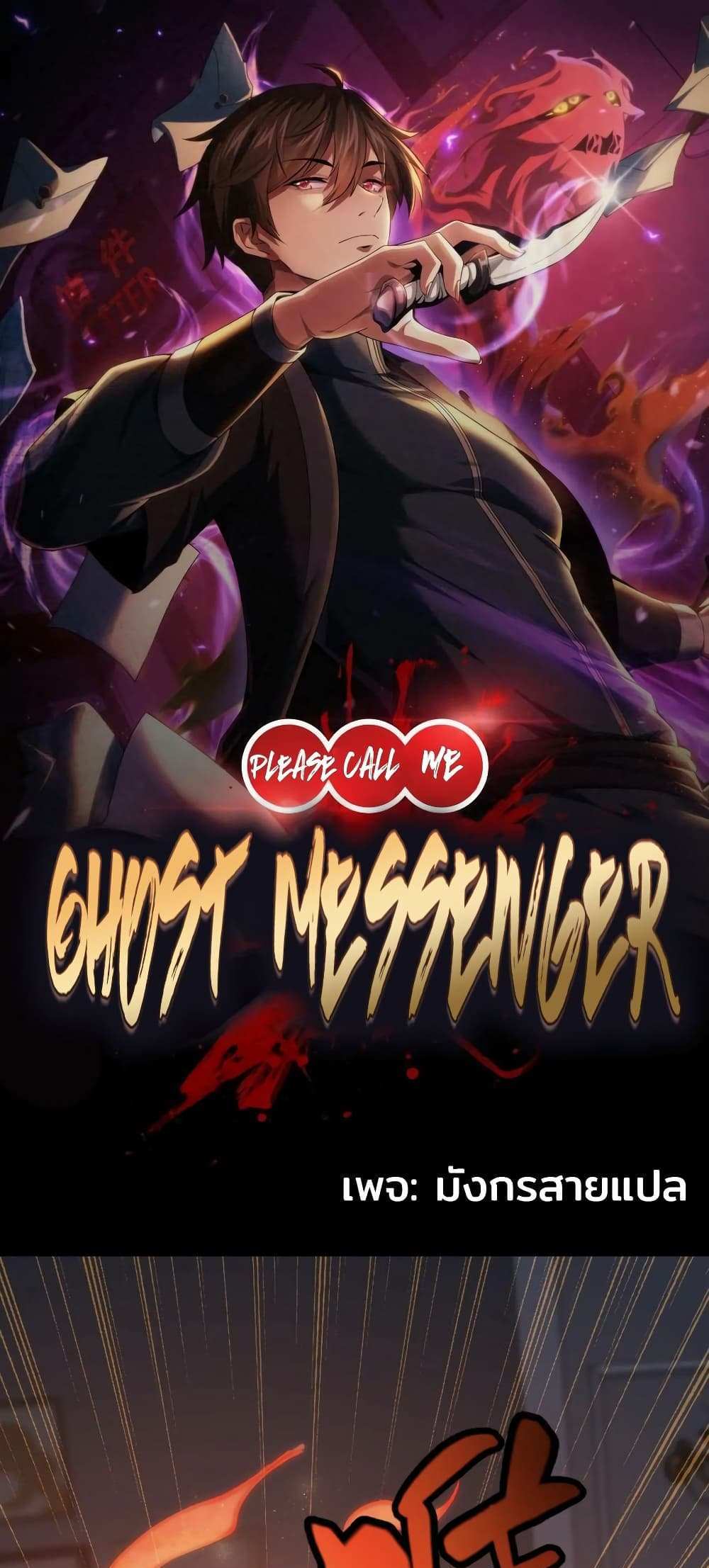Please Call Me Ghost Messenger แปลไทย