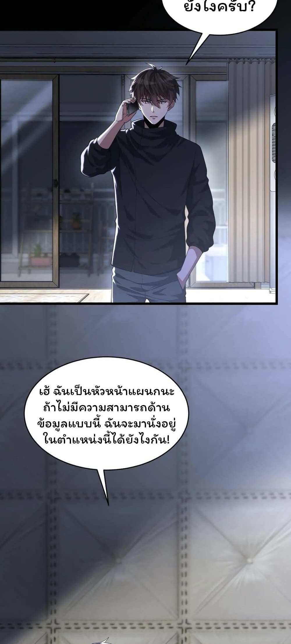 Please Call Me Ghost Messenger แปลไทย