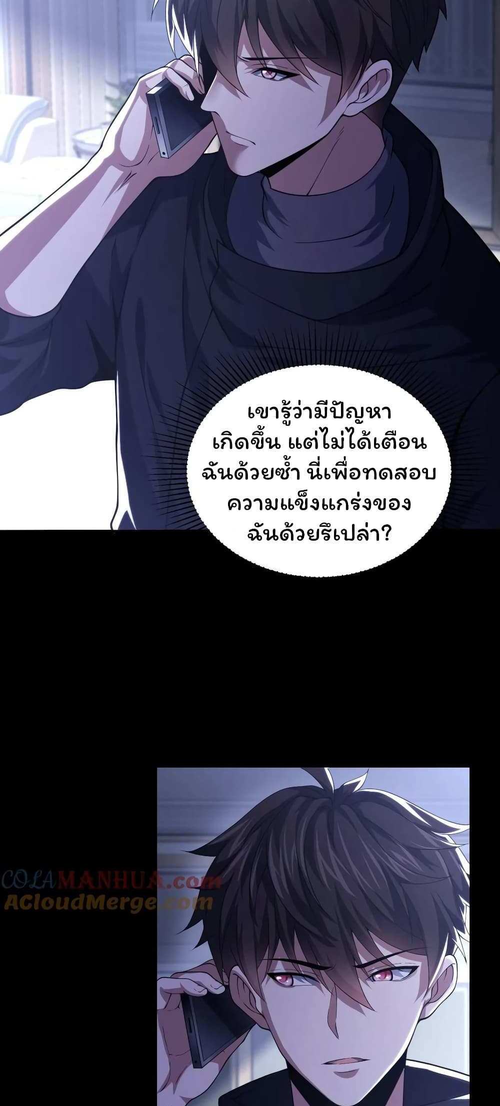 Please Call Me Ghost Messenger แปลไทย