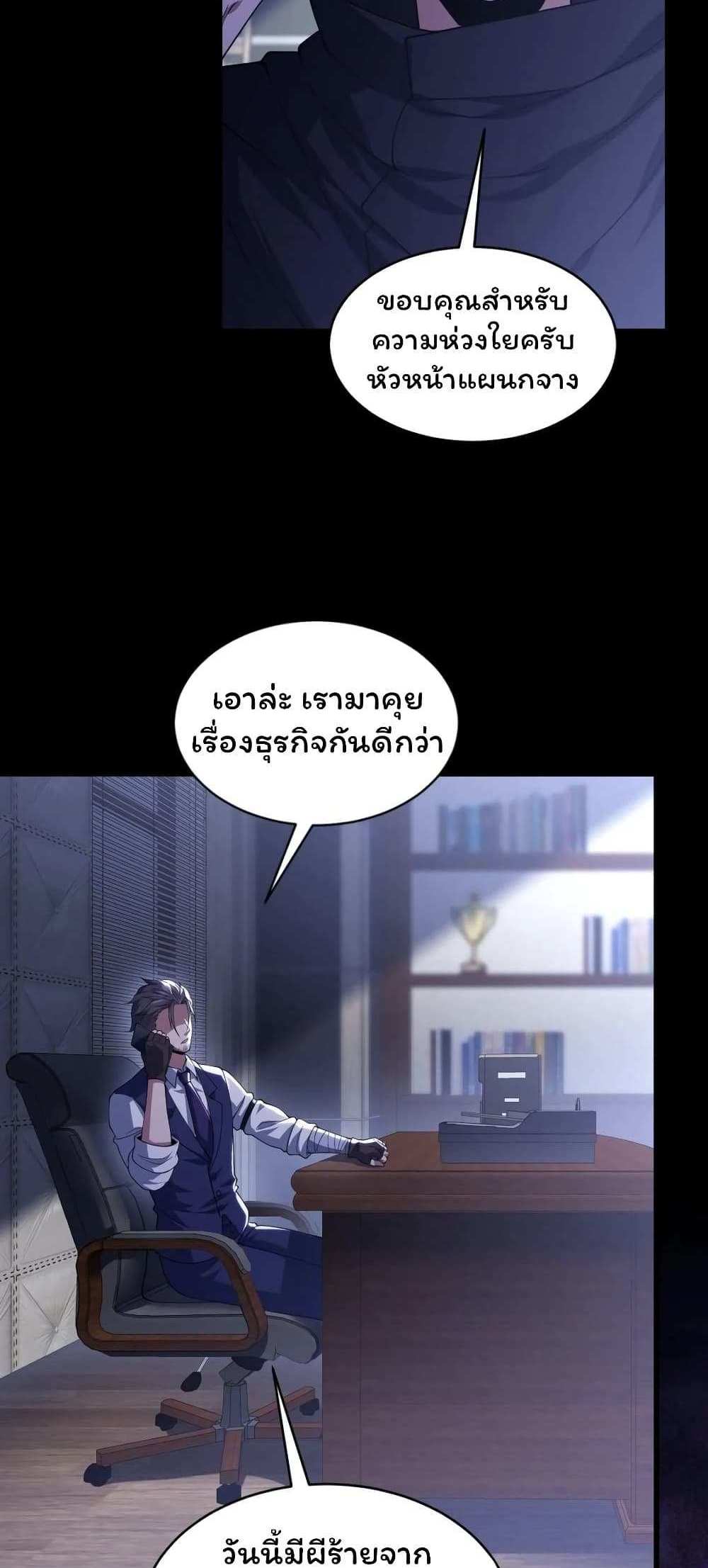 Please Call Me Ghost Messenger แปลไทย