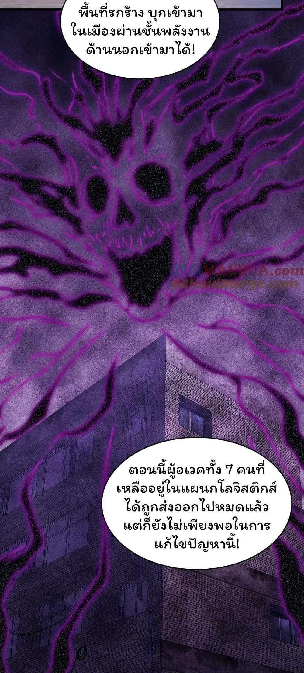 Please Call Me Ghost Messenger แปลไทย