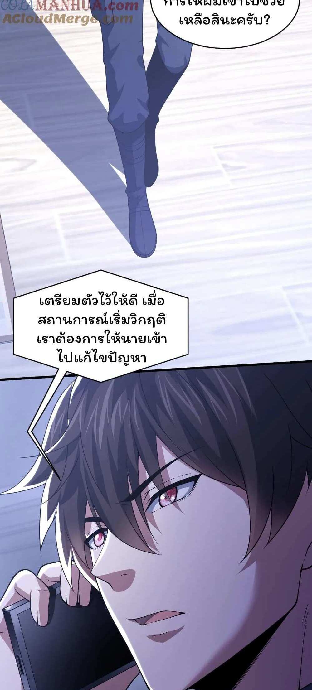 Please Call Me Ghost Messenger แปลไทย