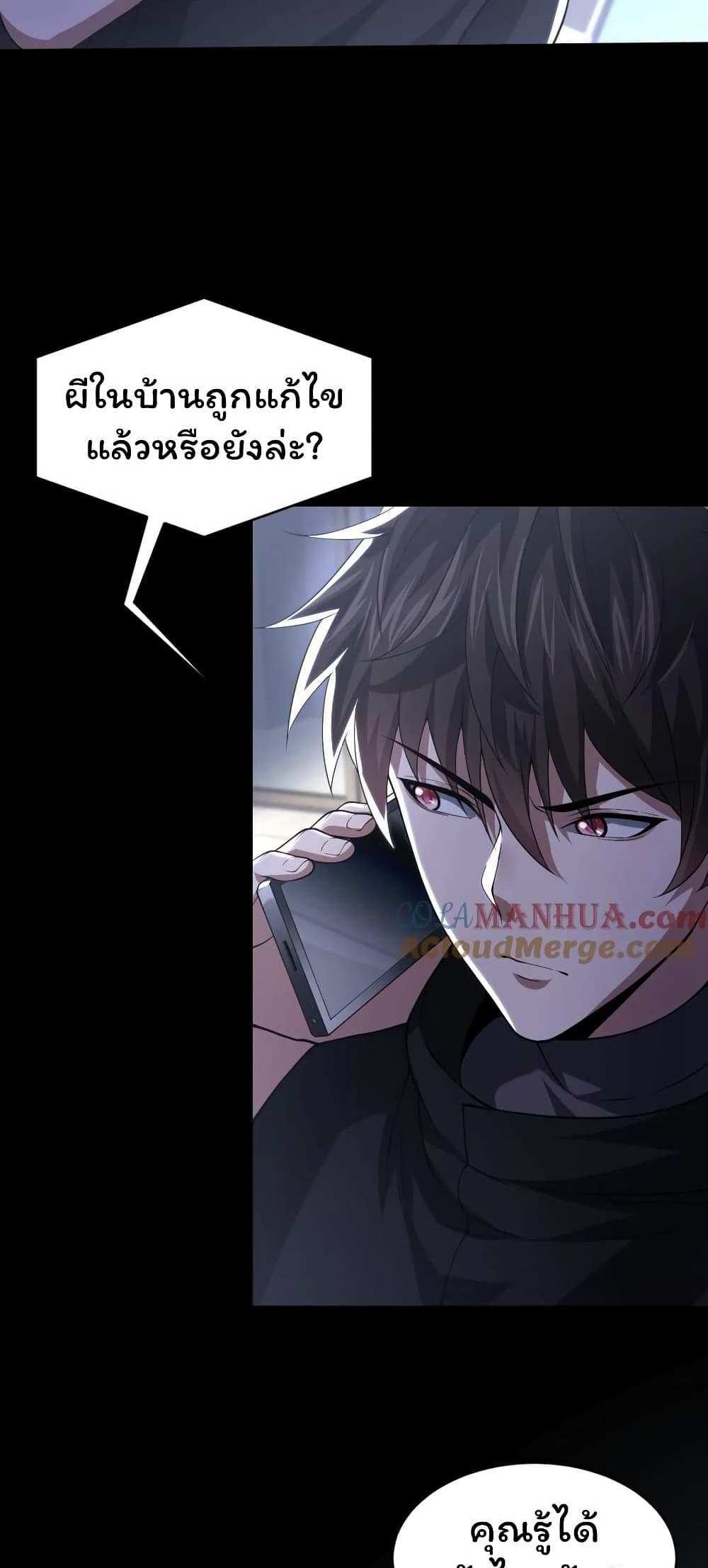 Please Call Me Ghost Messenger แปลไทย