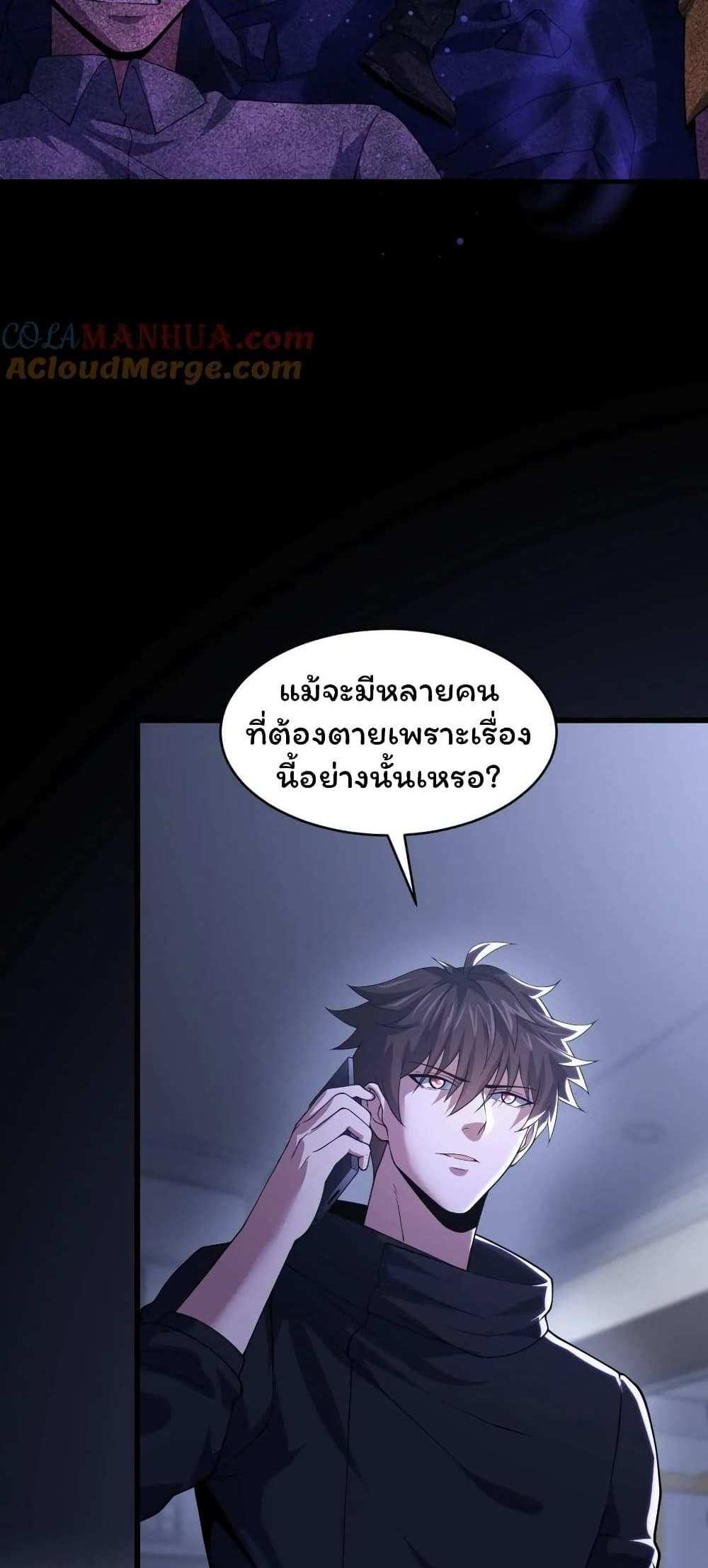 Please Call Me Ghost Messenger แปลไทย