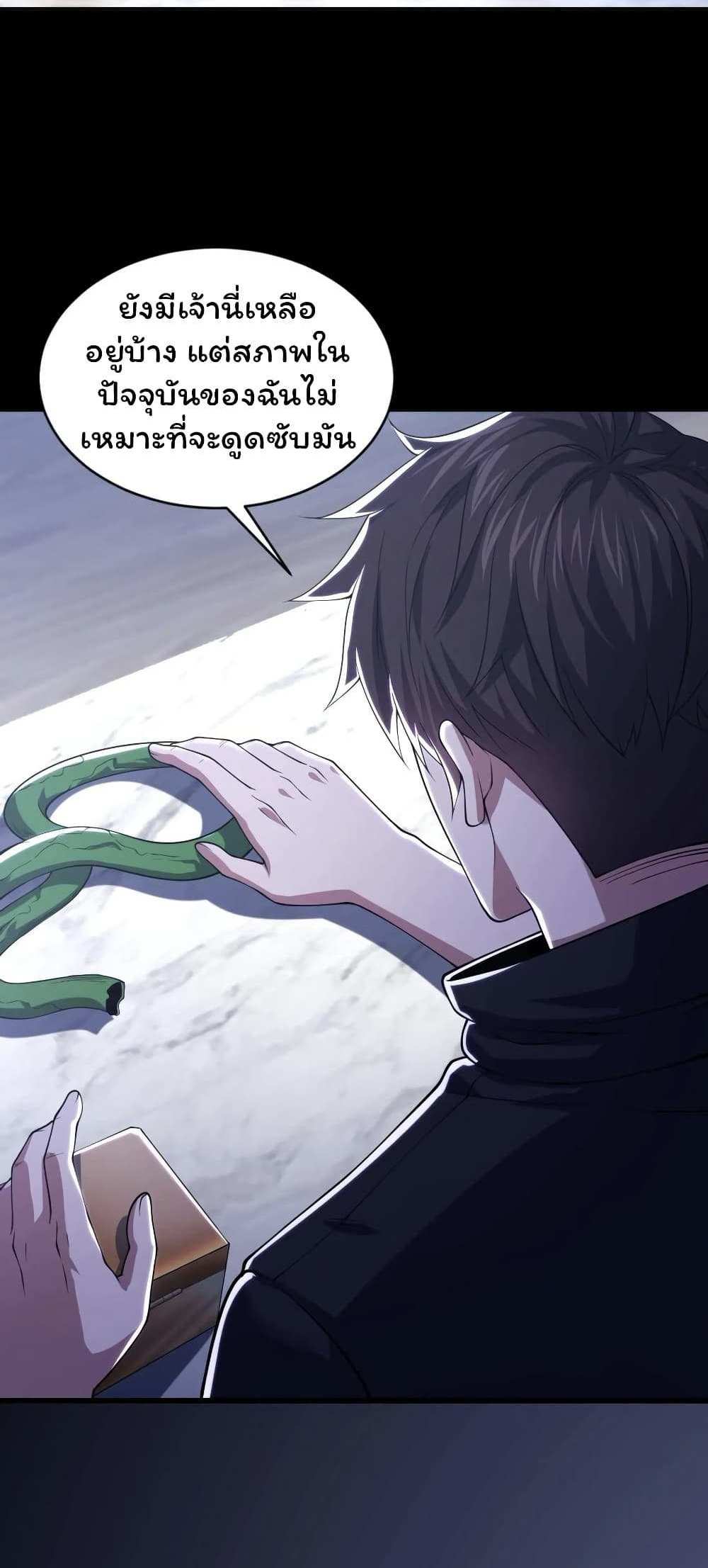 Please Call Me Ghost Messenger แปลไทย