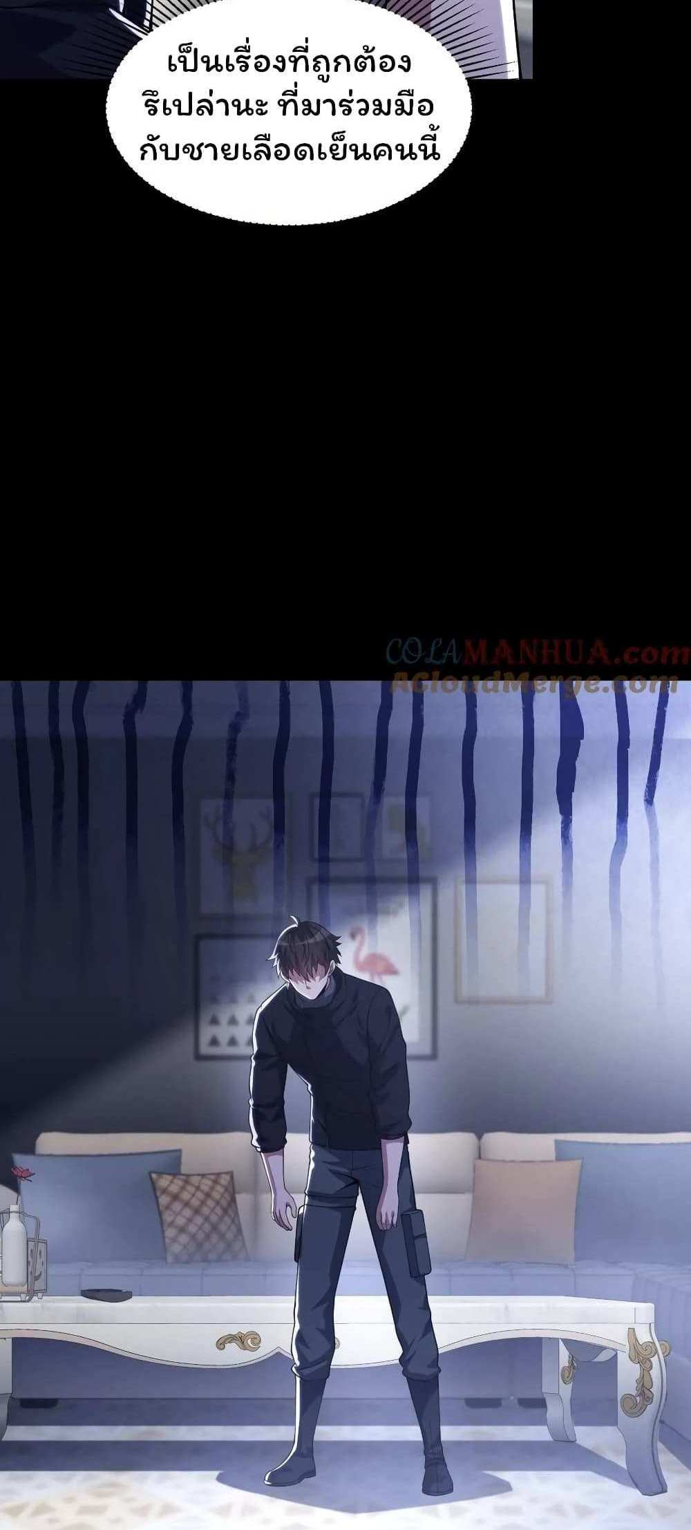 Please Call Me Ghost Messenger แปลไทย