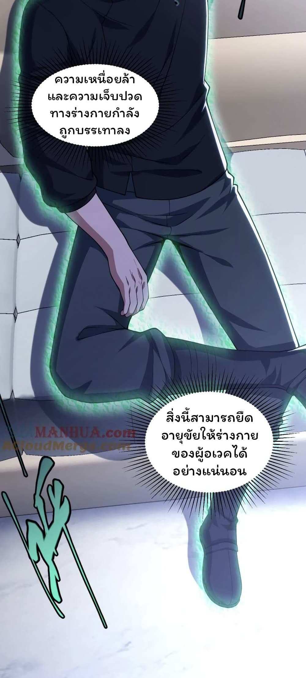 Please Call Me Ghost Messenger แปลไทย