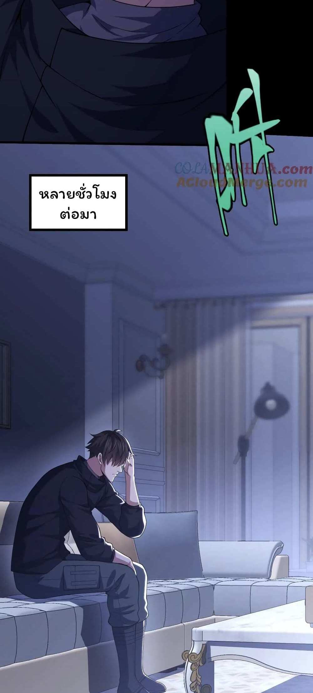 Please Call Me Ghost Messenger แปลไทย