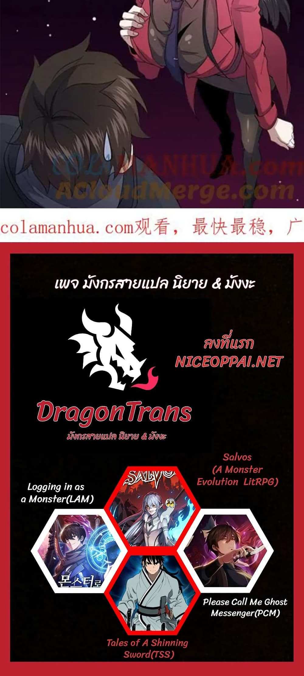 Please Call Me Ghost Messenger แปลไทย