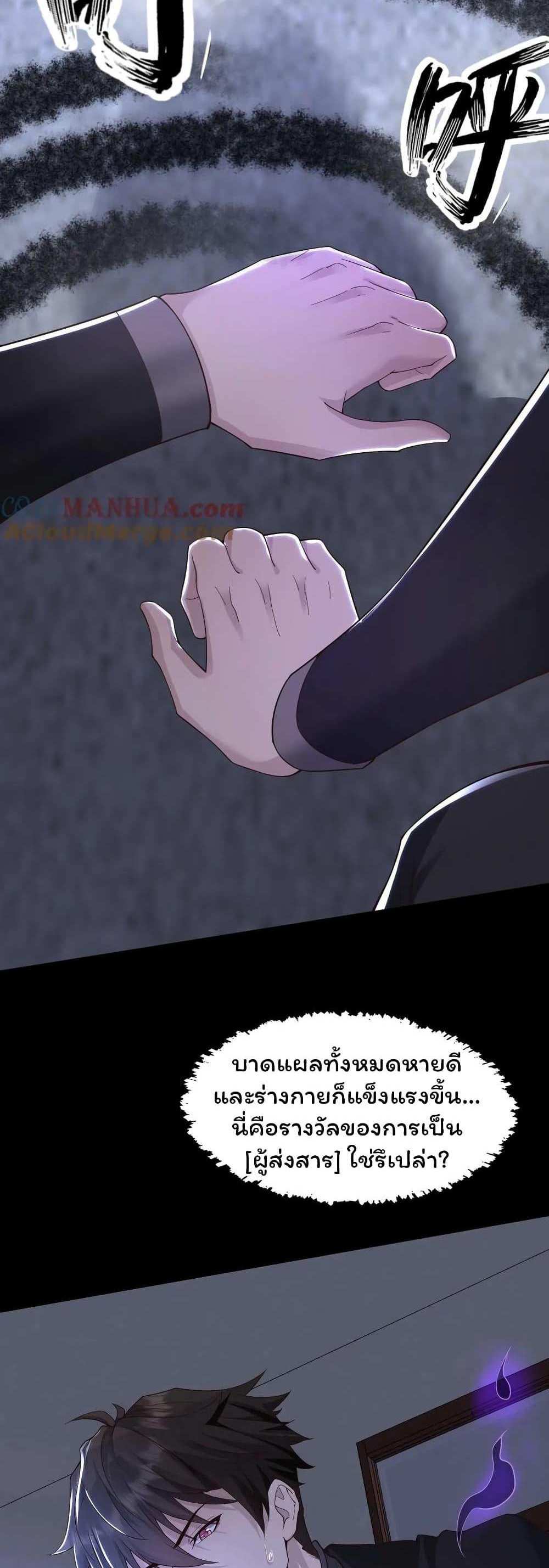 Please Call Me Ghost Messenger แปลไทย