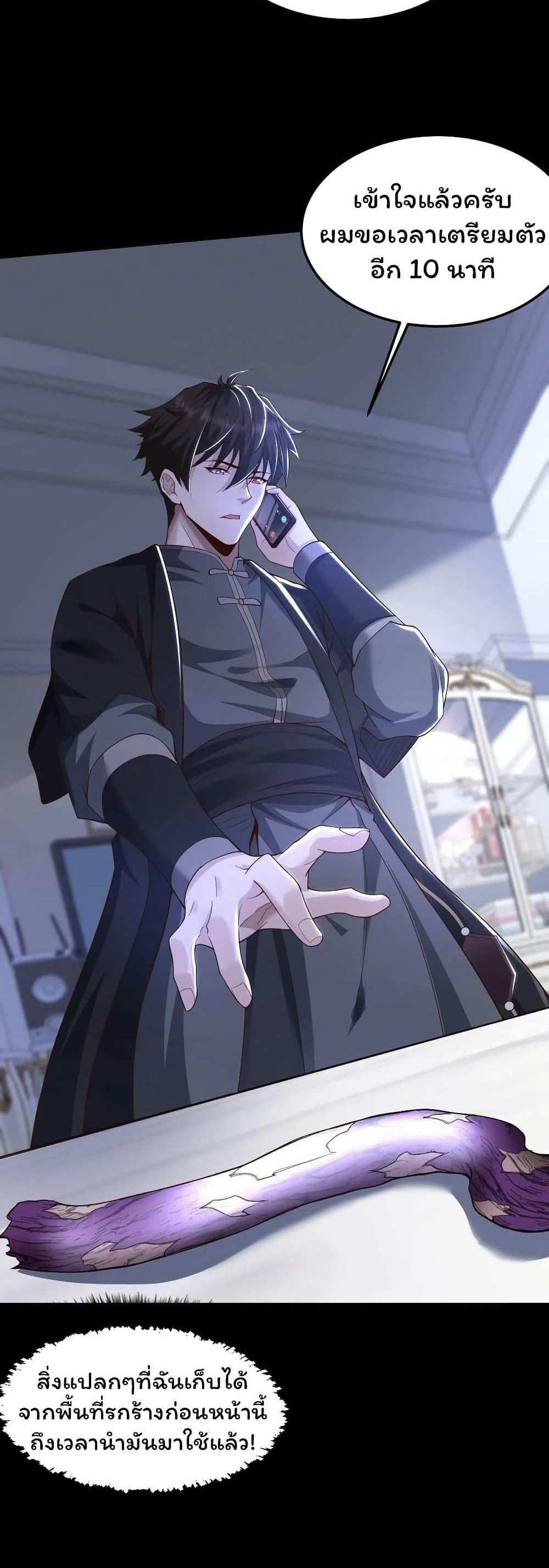 Please Call Me Ghost Messenger แปลไทย