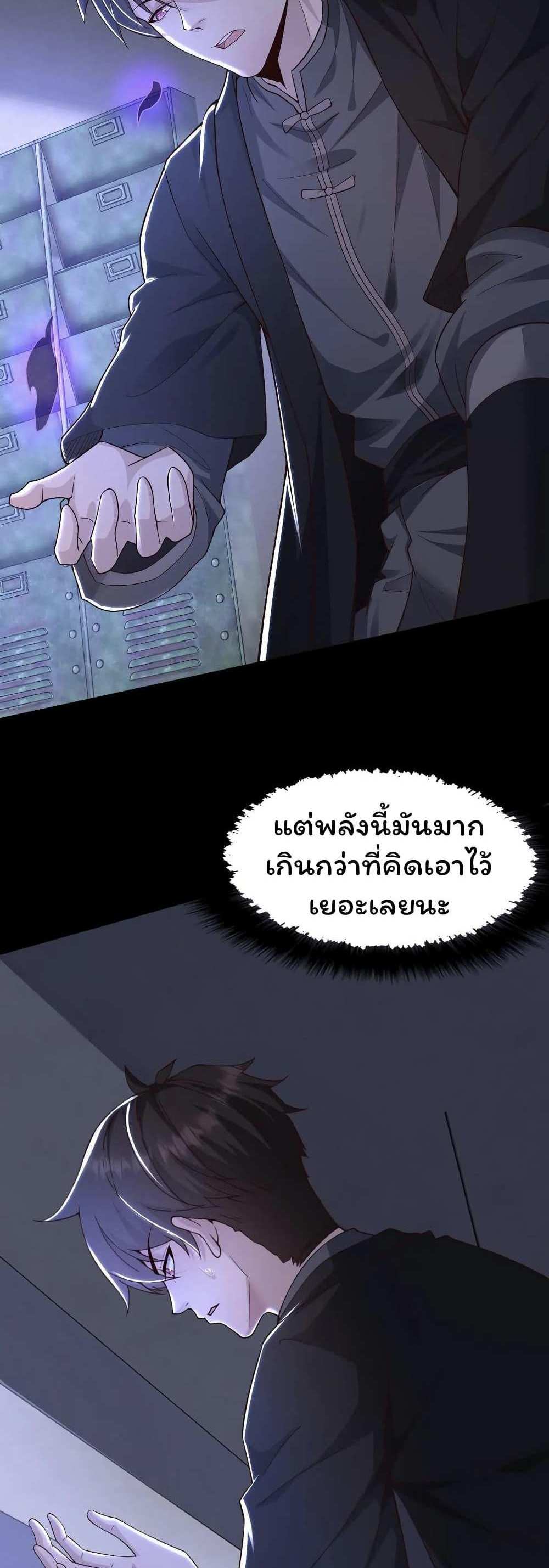 Please Call Me Ghost Messenger แปลไทย