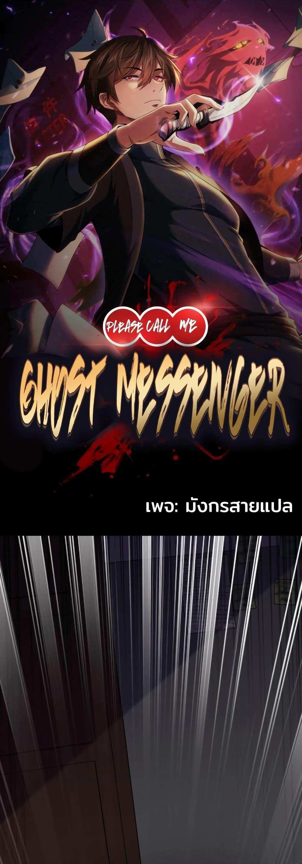 Please Call Me Ghost Messenger แปลไทย