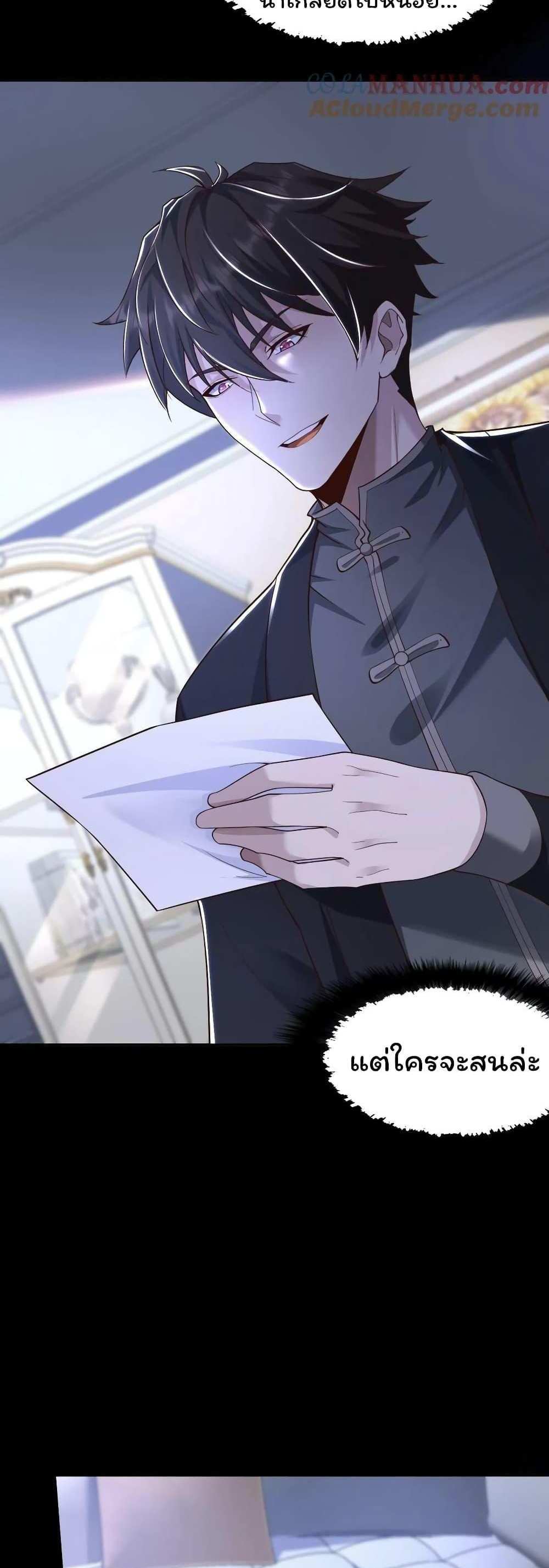 Please Call Me Ghost Messenger แปลไทย