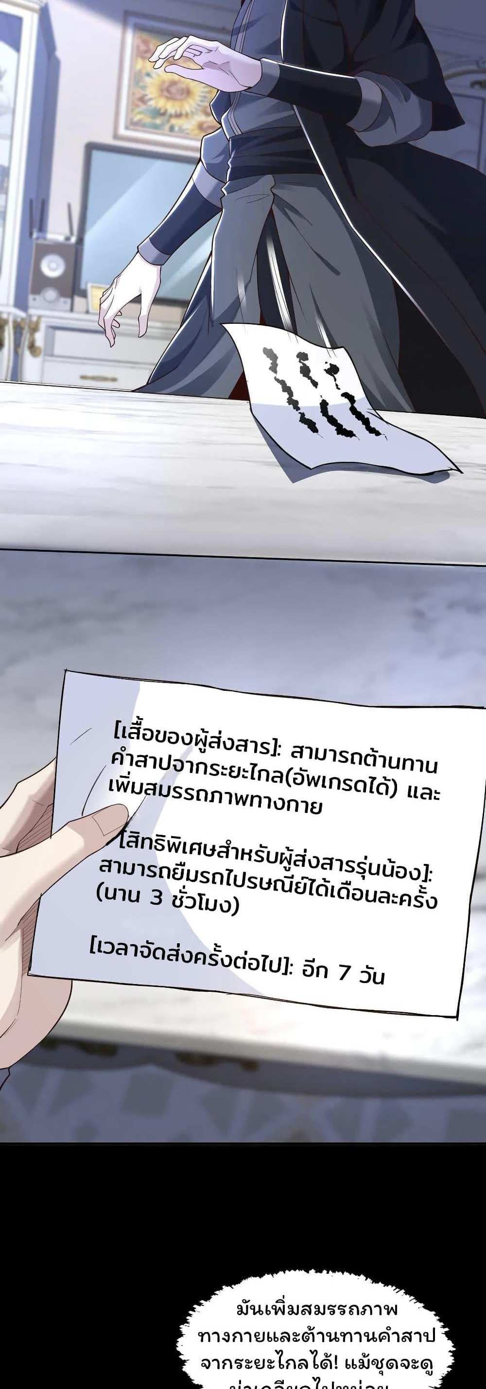 Please Call Me Ghost Messenger แปลไทย