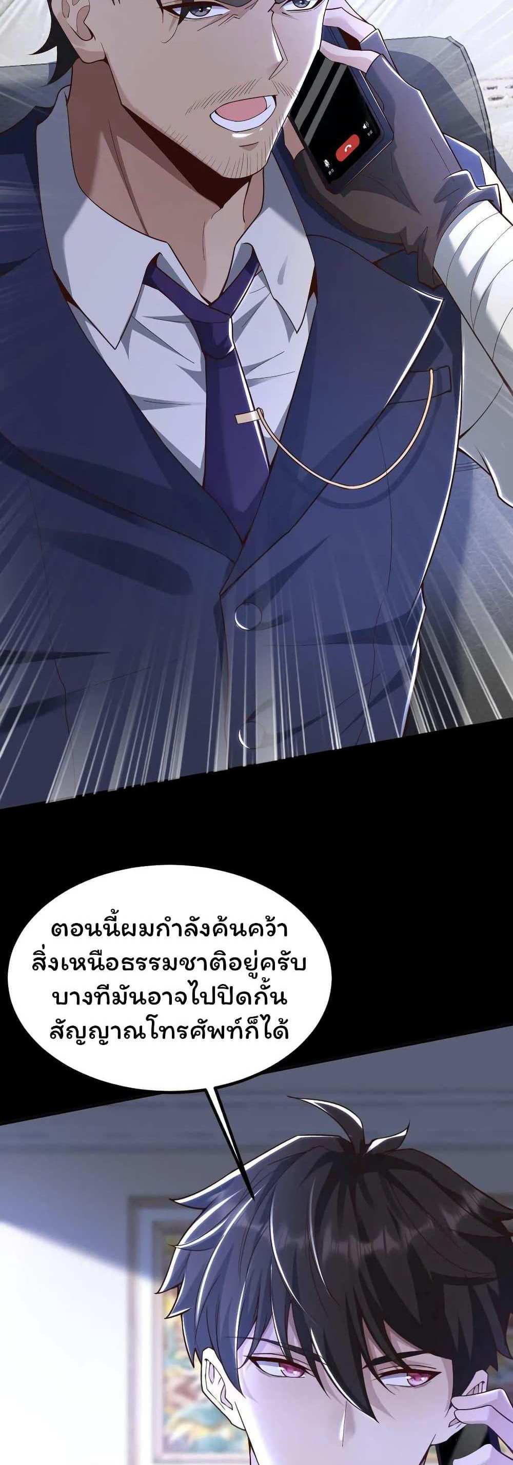 Please Call Me Ghost Messenger แปลไทย