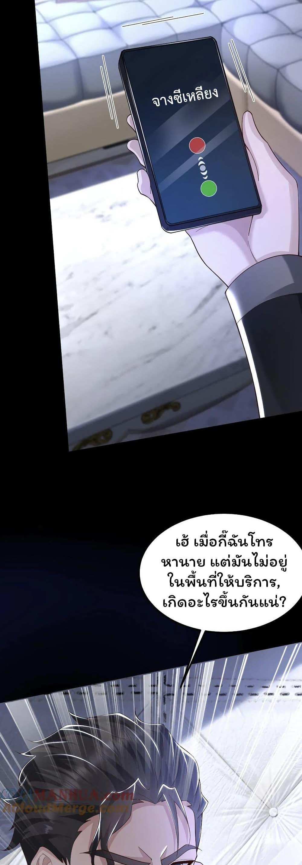 Please Call Me Ghost Messenger แปลไทย