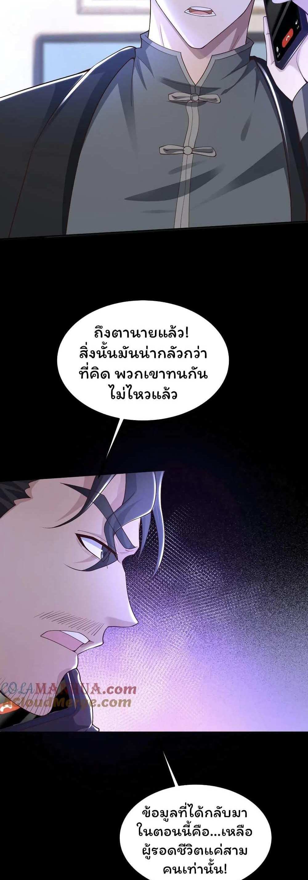 Please Call Me Ghost Messenger แปลไทย