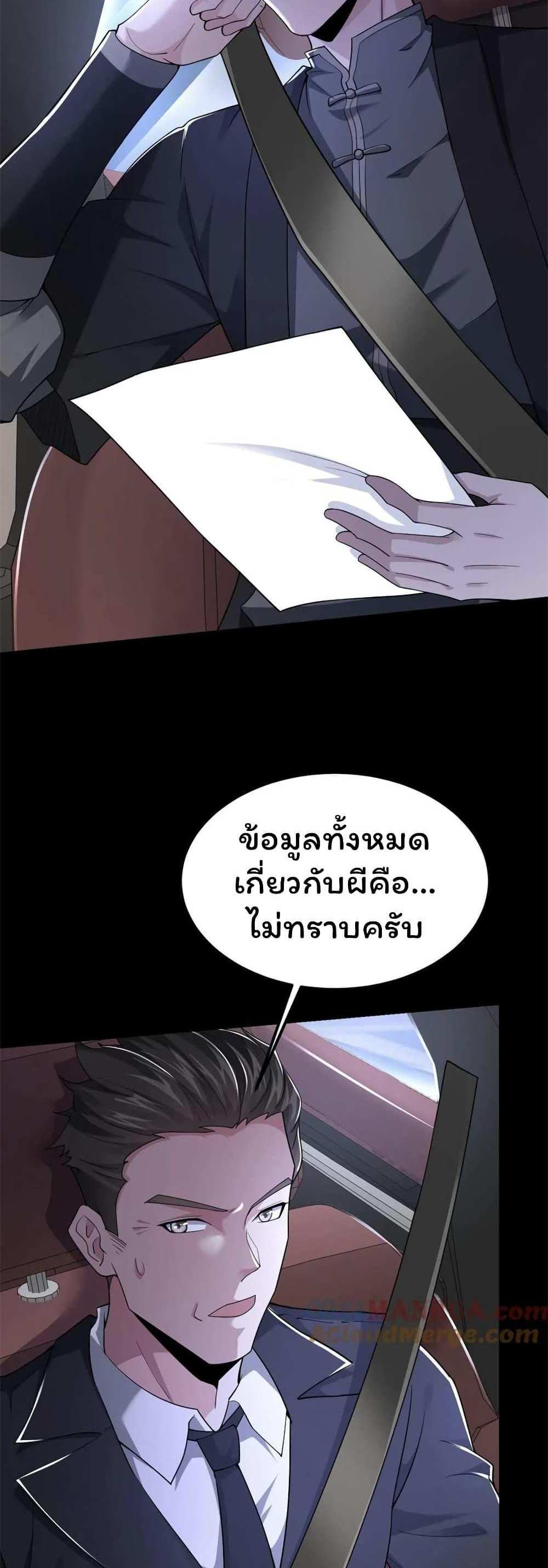Please Call Me Ghost Messenger แปลไทย