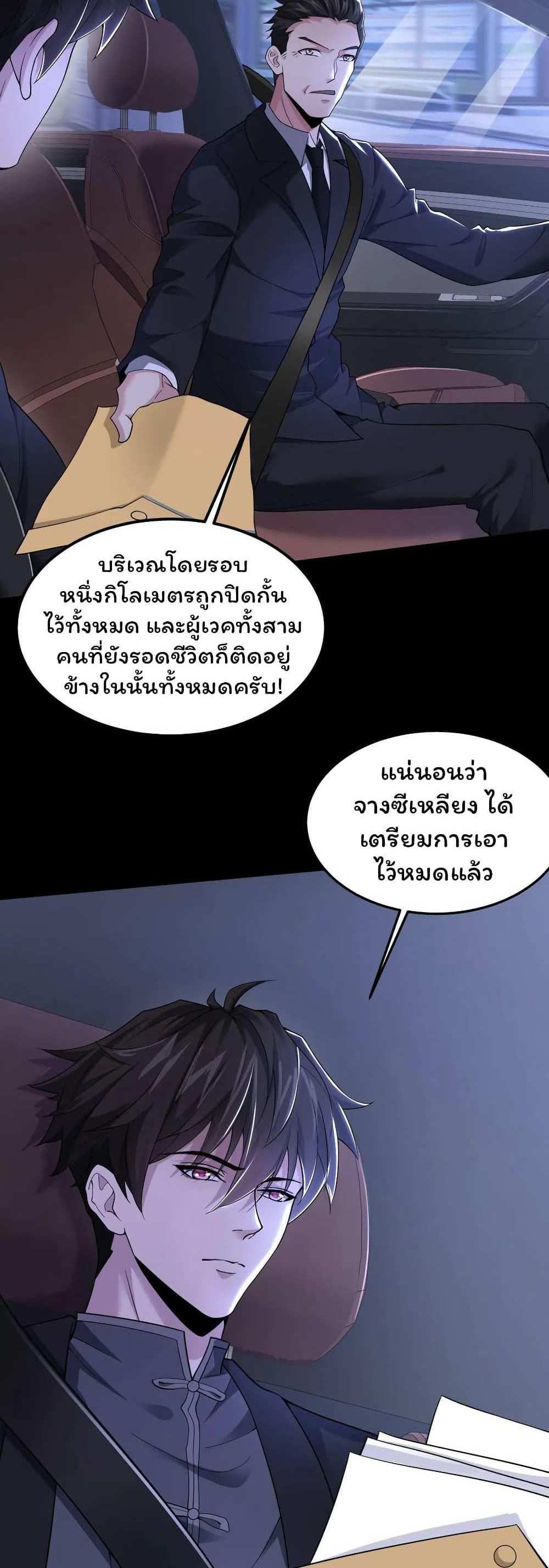 Please Call Me Ghost Messenger แปลไทย