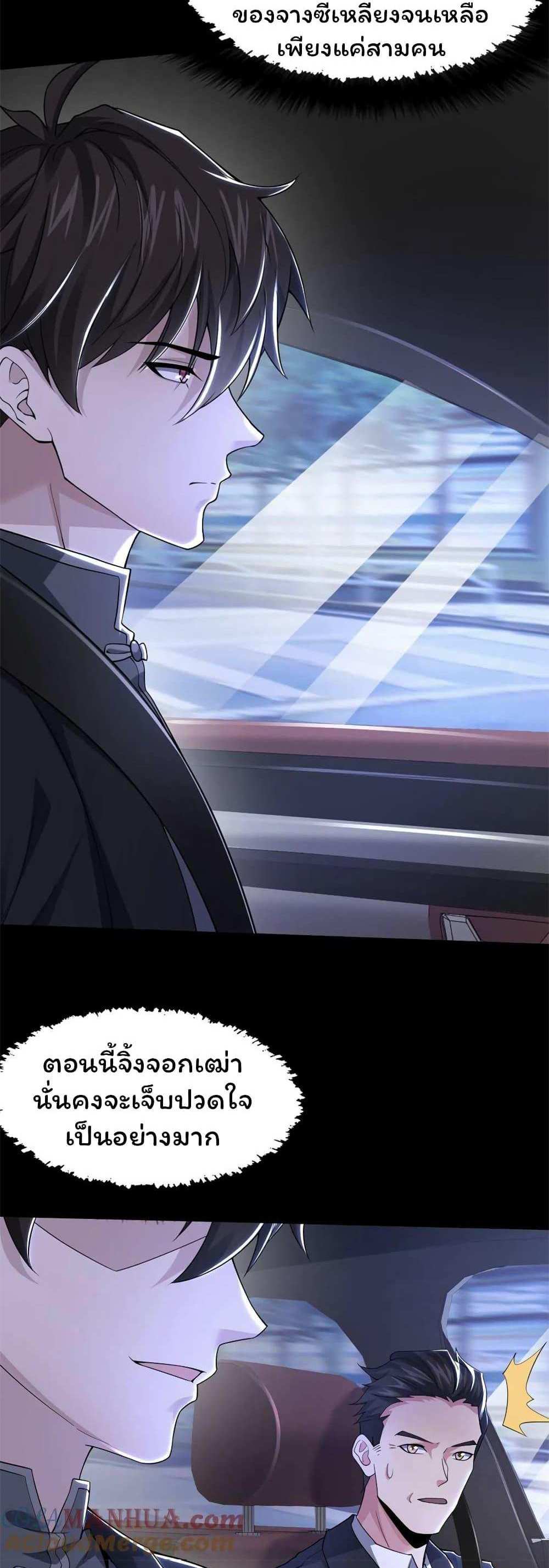 Please Call Me Ghost Messenger แปลไทย