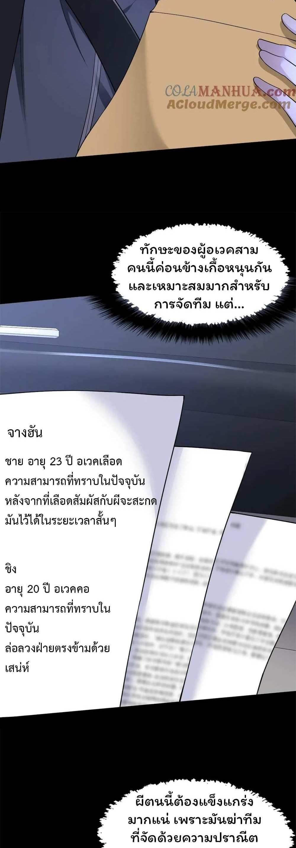 Please Call Me Ghost Messenger แปลไทย