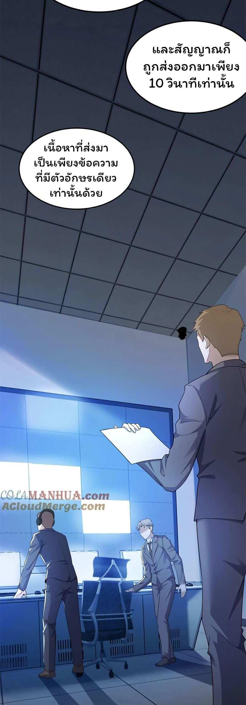 Please Call Me Ghost Messenger แปลไทย