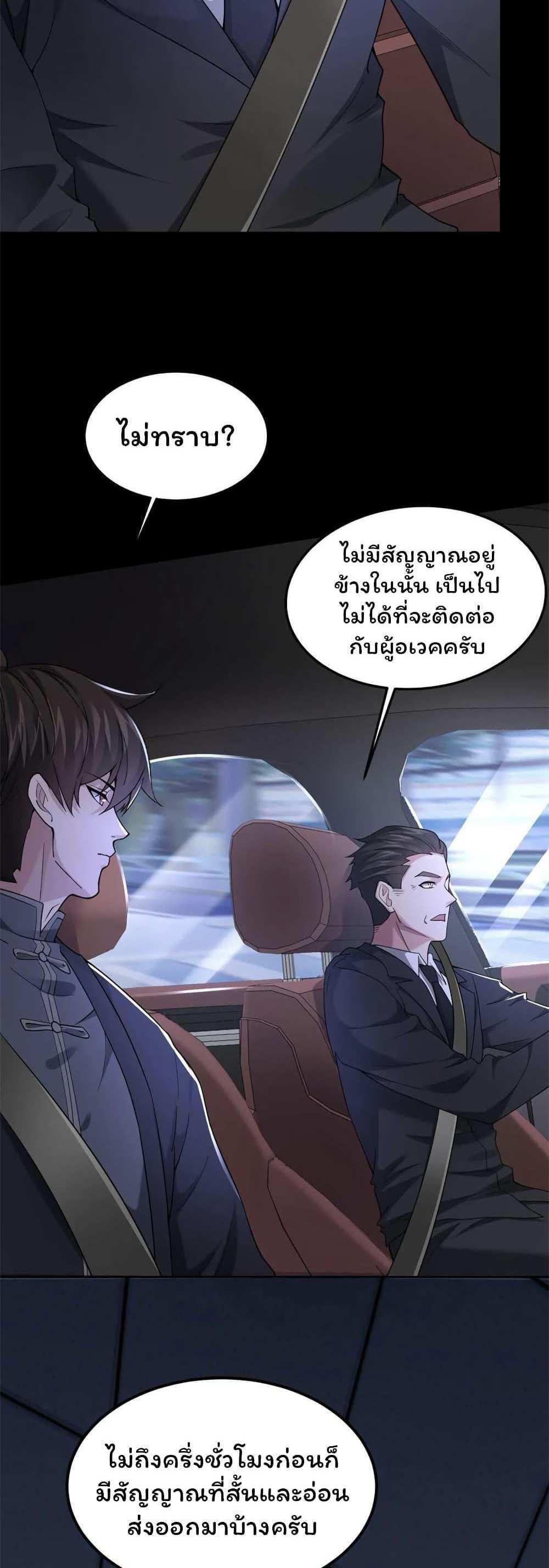 Please Call Me Ghost Messenger แปลไทย