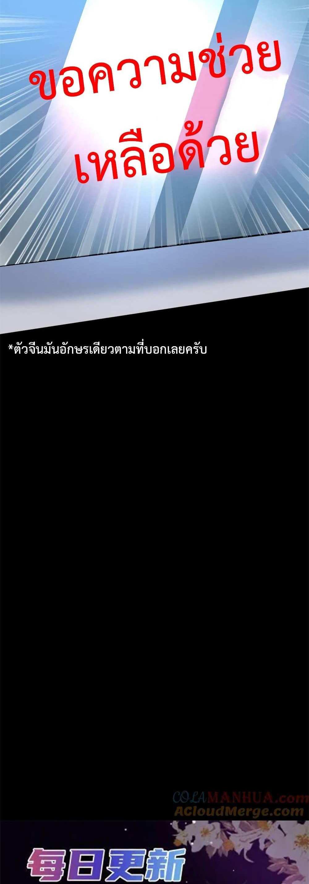 Please Call Me Ghost Messenger แปลไทย