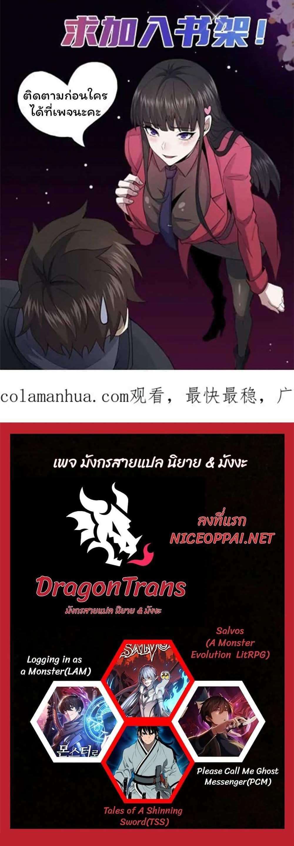Please Call Me Ghost Messenger แปลไทย