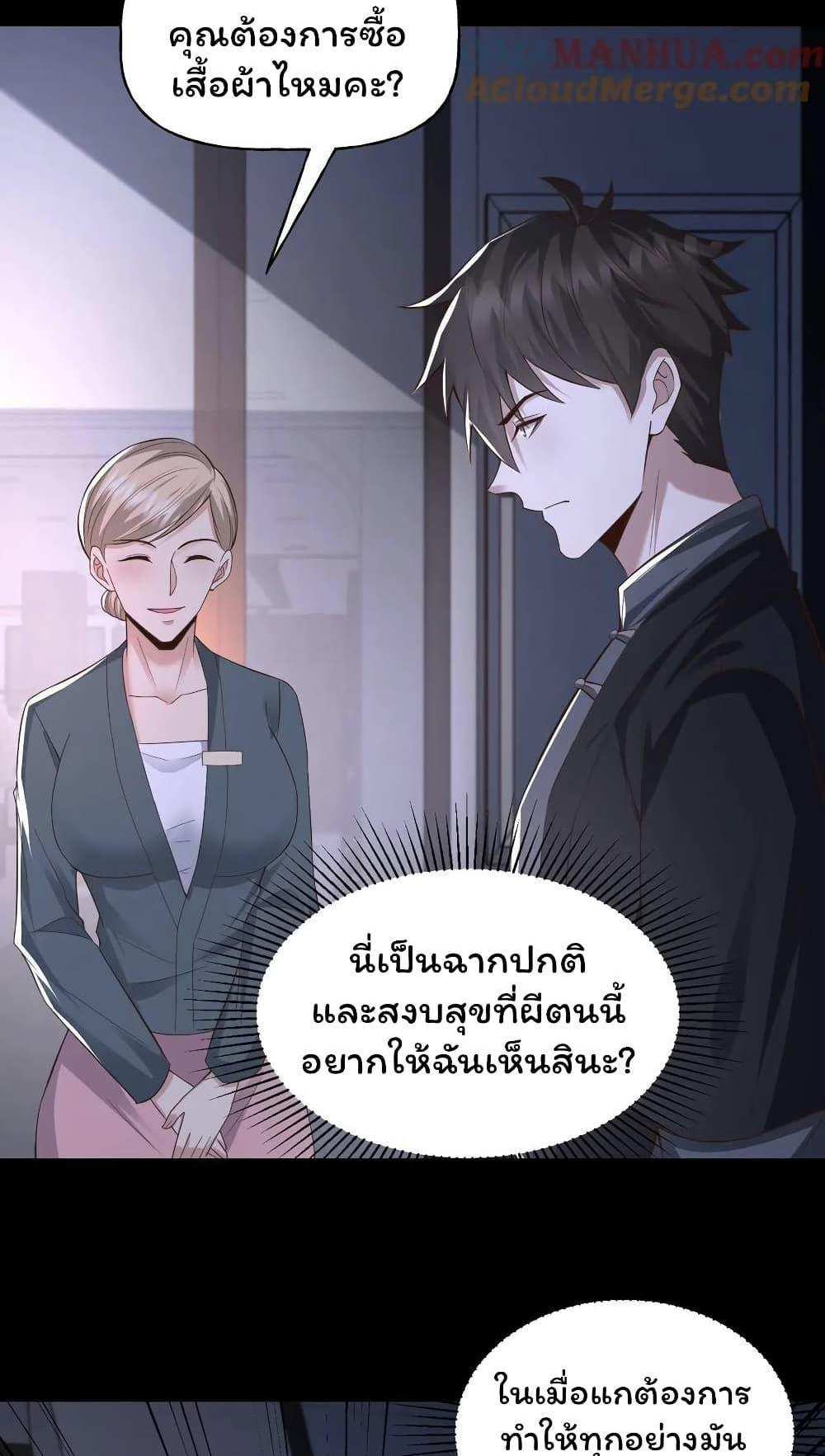 Please Call Me Ghost Messenger แปลไทย
