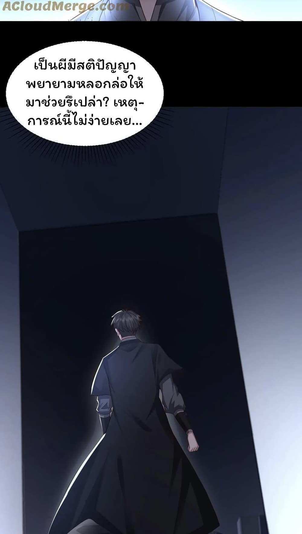 Please Call Me Ghost Messenger แปลไทย